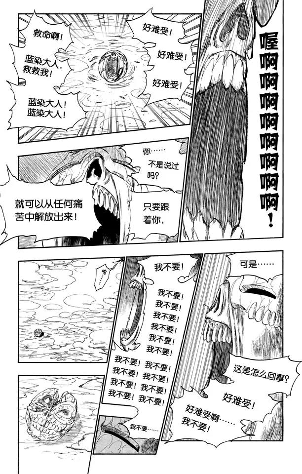 死神境界篇漫画,第269话 终点的临近3图