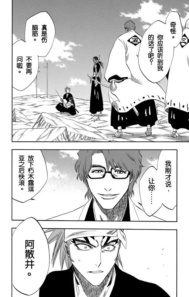 死神境界篇漫画,第172话 催眠的终结4[天堂的囚徒]2图