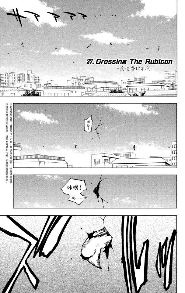 死神境界篇漫画,第37话 渡过鲁比孔河1图