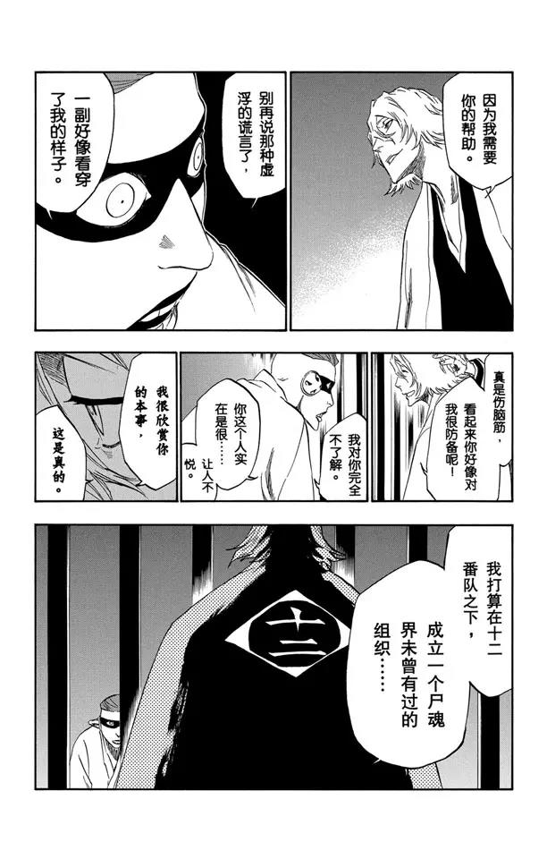 死神境界在线看漫画,番外10 荡回的钟摆44图