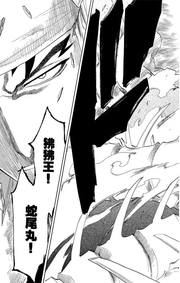 死神/境·界漫画,第141话 向狒狒王屈膝5图