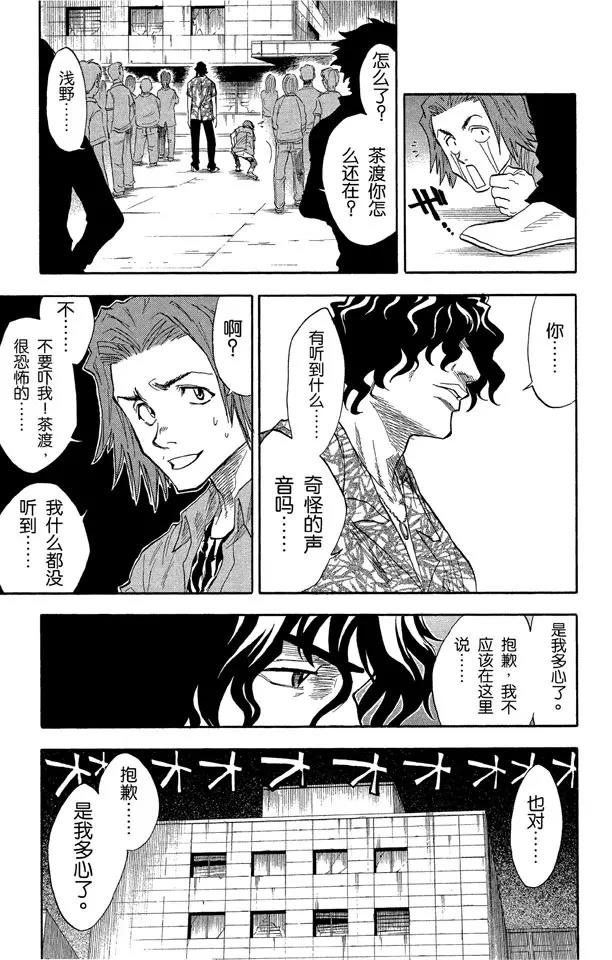 死神境界全篇漫画,第28话 共鸣的征兆3图