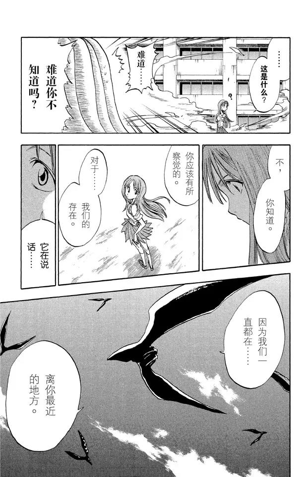 死神境界篇漫画,第43话 公主与龙 PART 3 ”盾舜六花”3图