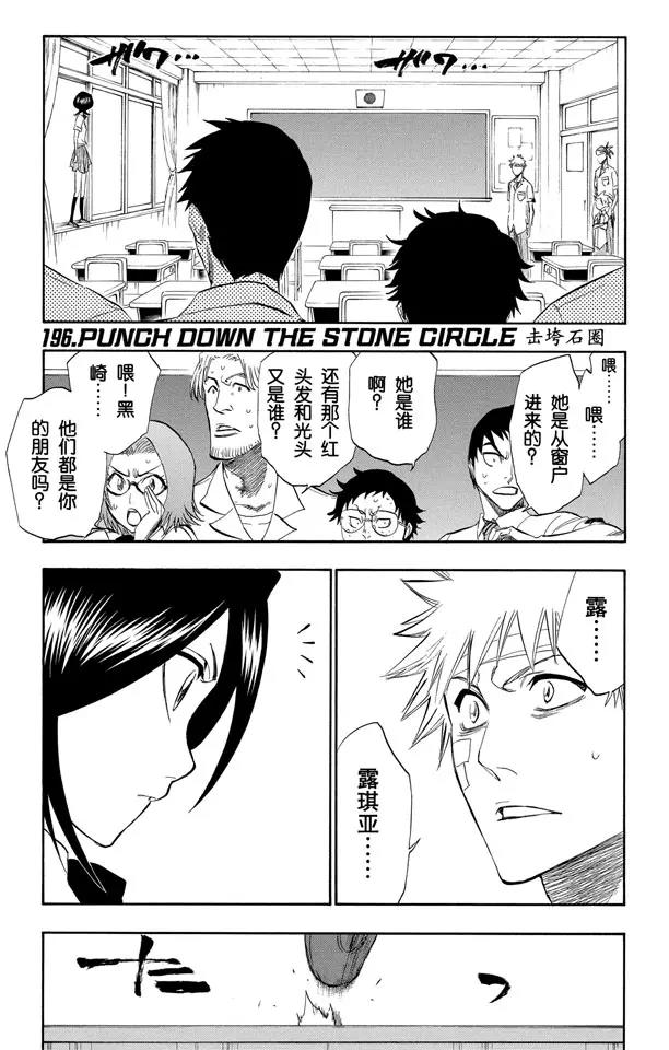 死神境界篇漫画,第196话 击垮石圈1图