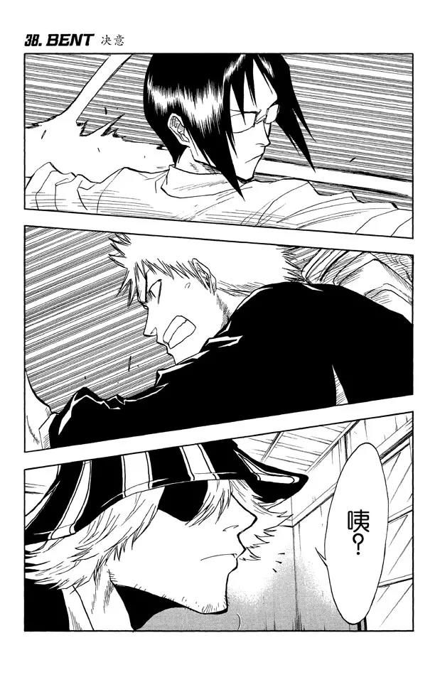 死神境界篇漫画,第38话 决意1图