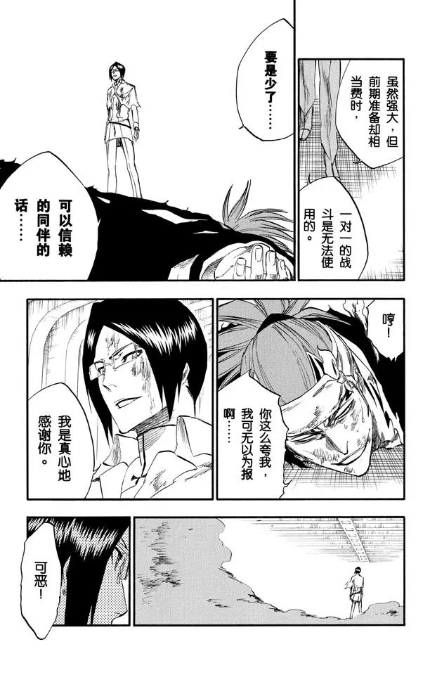 死神境界全篇漫画,第276话 吸血的野兽5图