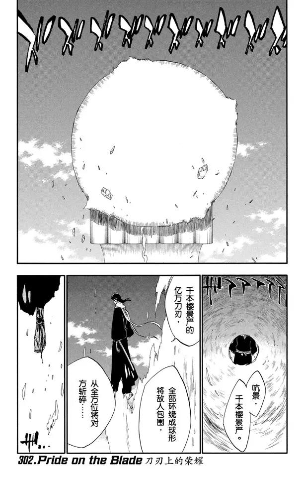 死神境界游戏怎么下载漫画,第302话 刀刃上的荣耀1图