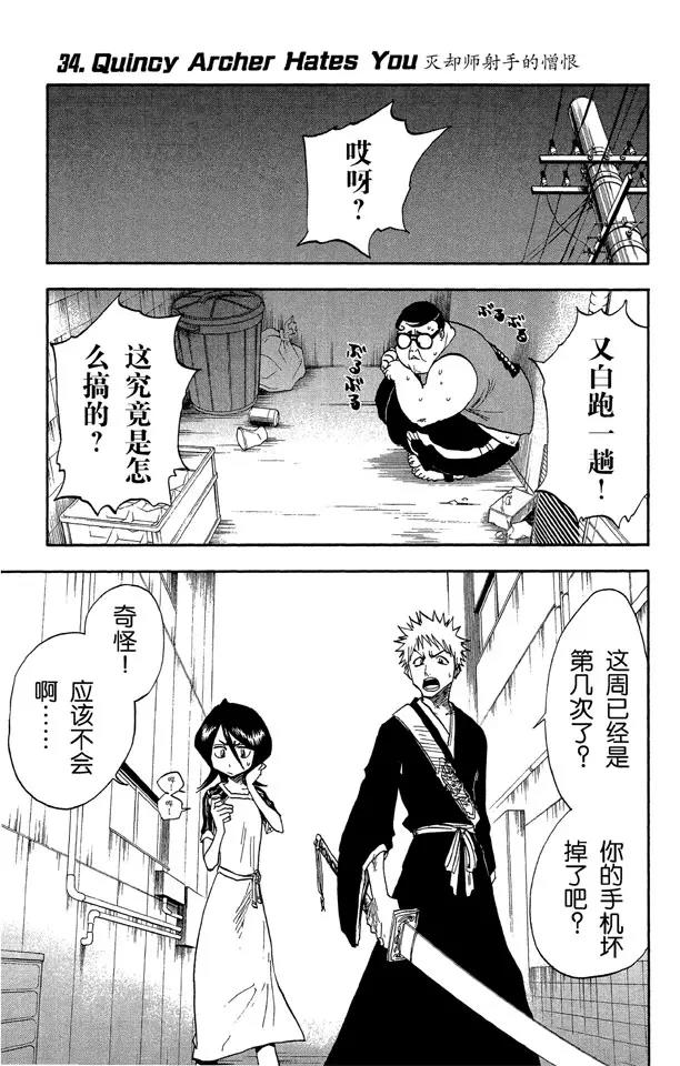 死神境界全篇漫画,第34话 灭却师射手的憎恨1图