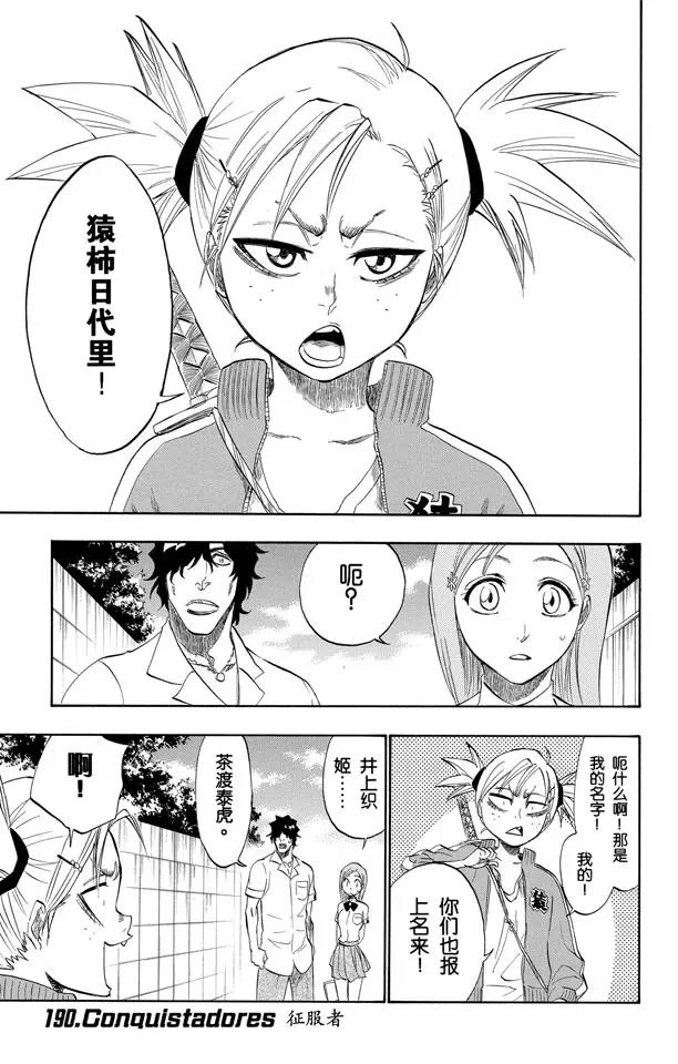 死神\/境·界\\官方在线漫画全集漫画,第190话 征服者1图