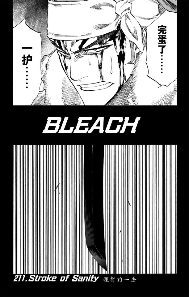 死神境界篇漫画,第211话 理智的一击4图