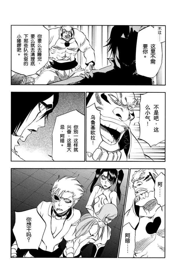 死神\/境·界\\官方在线漫画全集漫画,第343话 贪婪3图