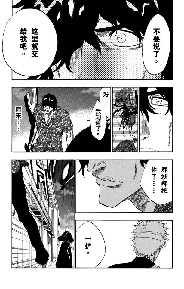 死神境界篇漫画,第201话 风雪之困3图
