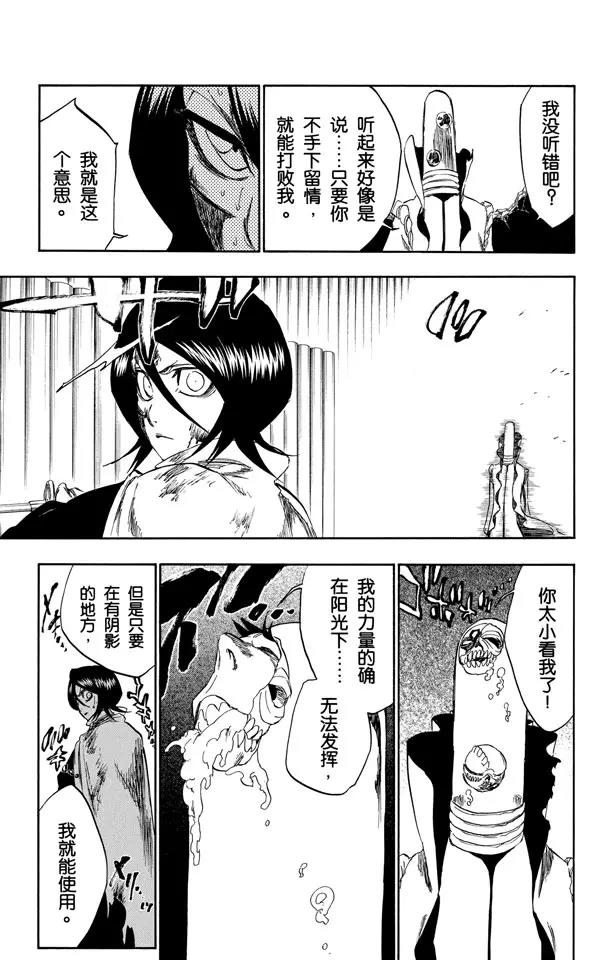 死神境界全篇漫画,第267话 虚的大军5图