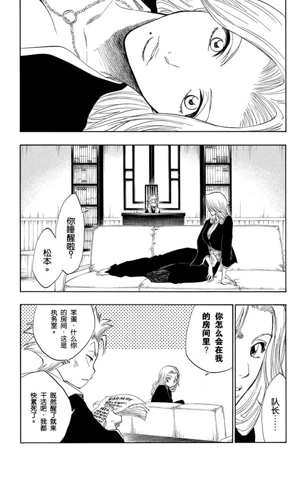 死神境界在线看漫画,第129话 嫌疑[因为暗杀]2图