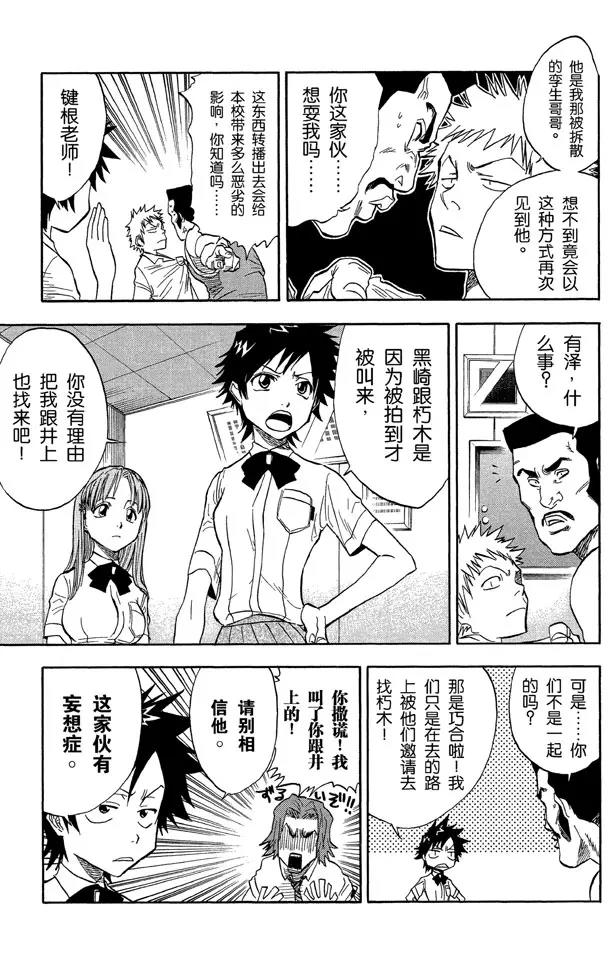 死神境界全篇漫画,第33话 不确定的未来 74图