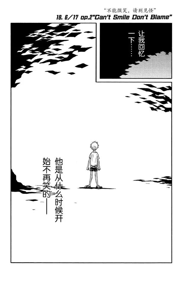 死神境界篇漫画,第18话 不能微笑，请别见怪1图
