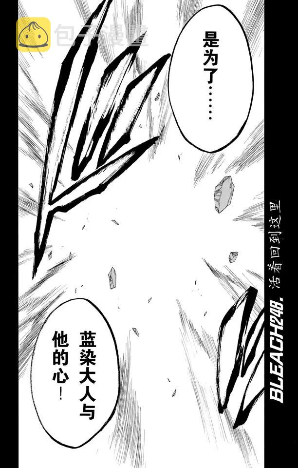 死神境界篇漫画,第248话 活着回到这里4图