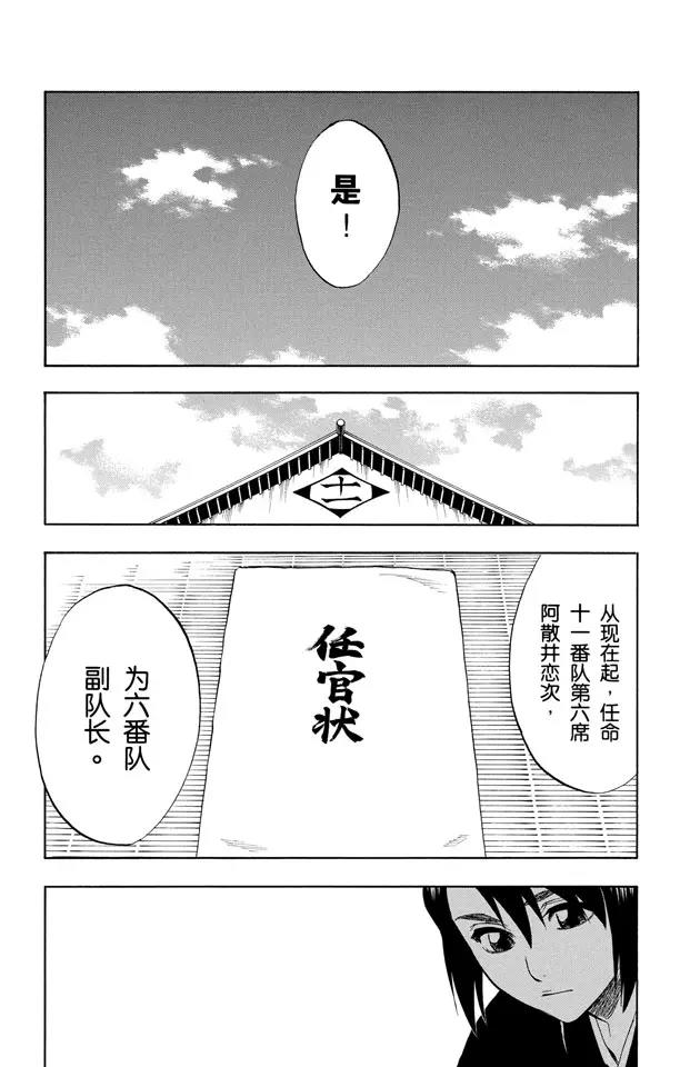 死神境界篇漫画,番外5 side-B5图