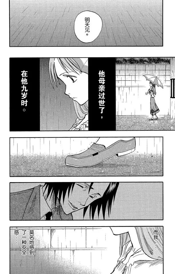 死神/境·界漫画,第24话 单方面的同情4图