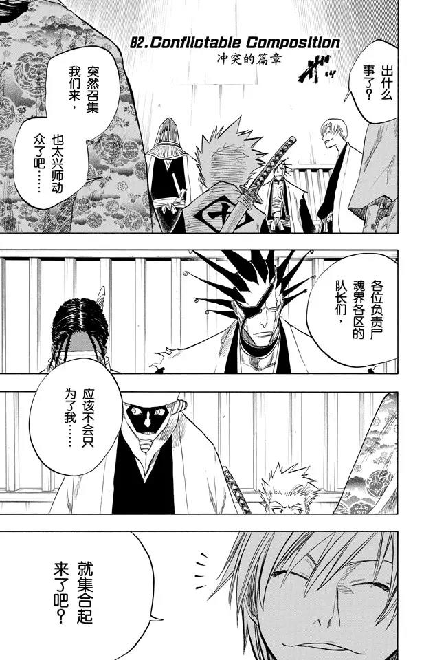 第82话 冲突的篇章0