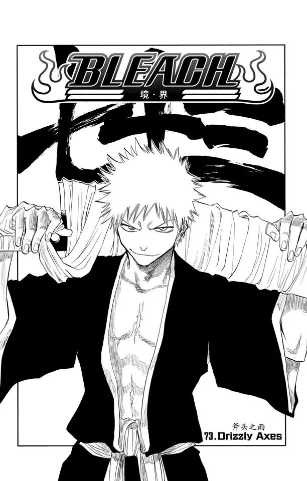 死神境界篇漫画,第73话 斧头之雨5图