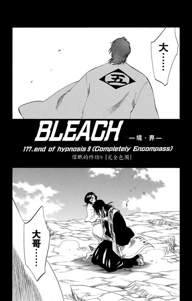 死神境界国语版全集免费播放漫画,第177话 催眠的终结9[完全包围]3图