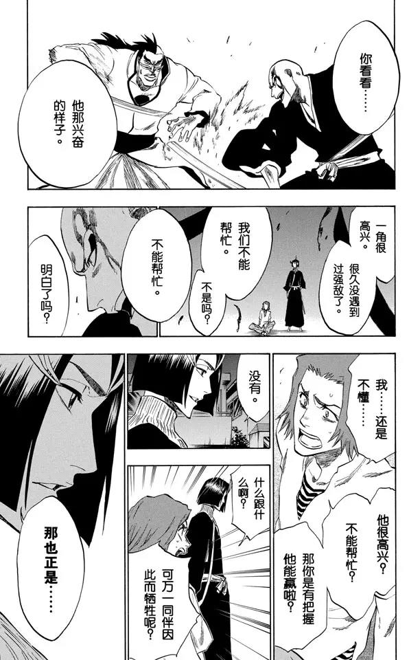 死神境界篇漫画,第203话 不走运！2[怪物]5图