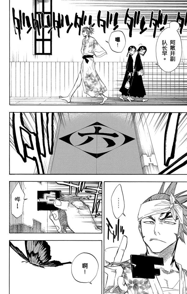 死神境界篇漫画,第59话 测验1：一个打击！+囚禁在家2图