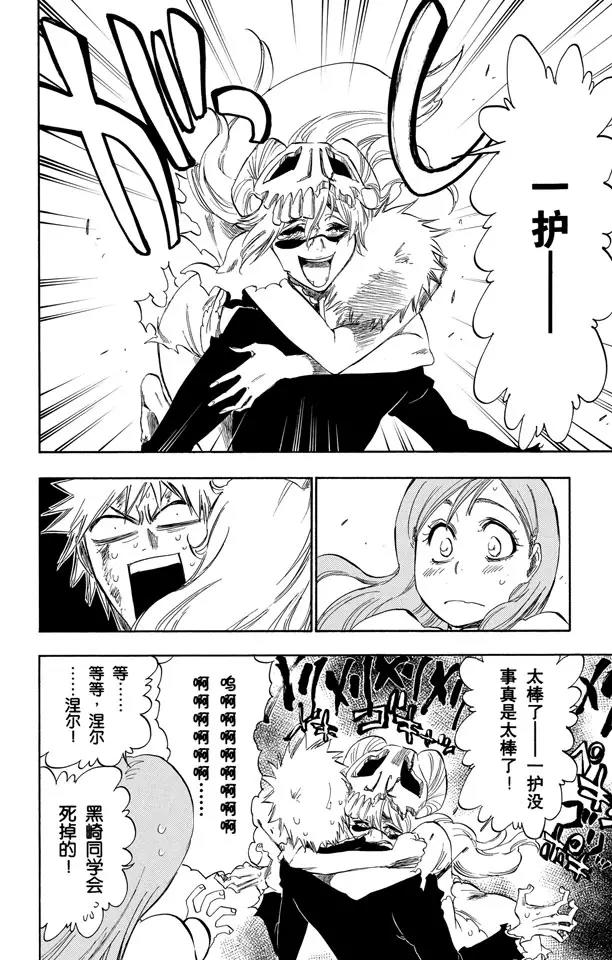 第292话 破裂的自身复制品3