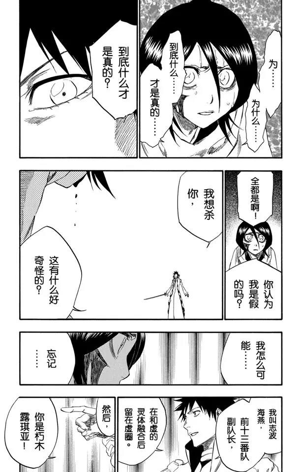 死神境界全篇漫画,第264话 别再说那个名字5图