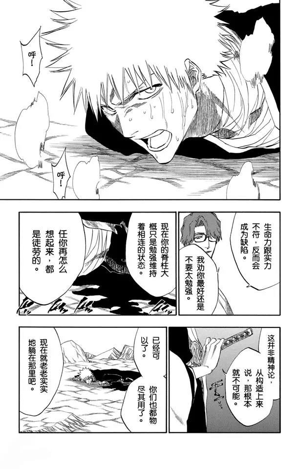 死神境界国语版全集免费播放漫画,第175话 催眠的终结7[提线下的真相]5图