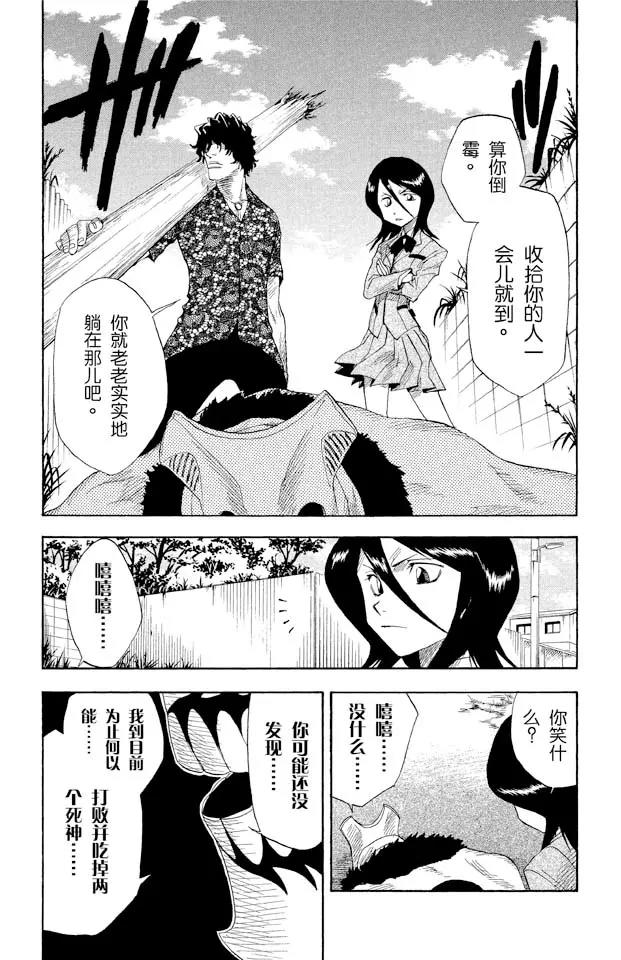死神境界全篇漫画,第10话 怪物和一个转校生pt.2[死神草莓]2图