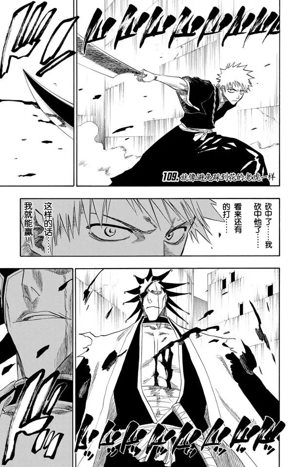 死神境界全篇漫画,第109话 就像避免踩到花的老虎一样1图