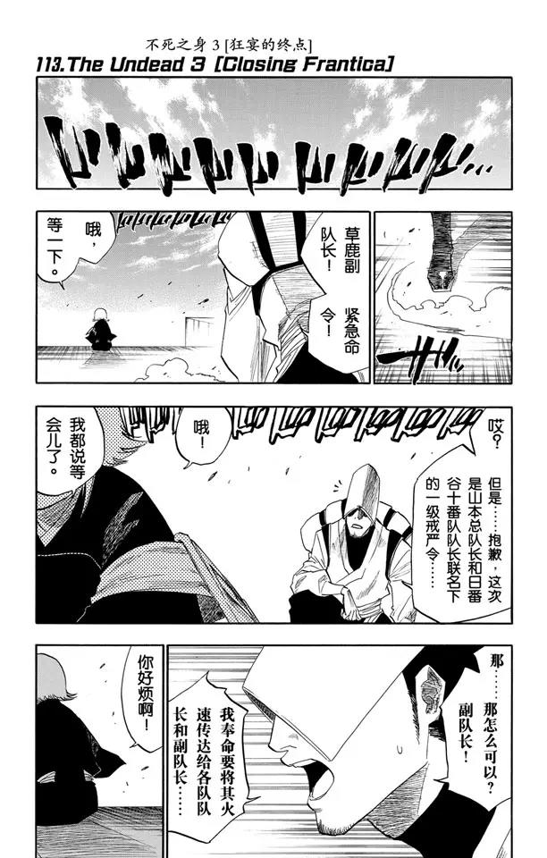 死神境界篇漫画,第113话 不死之身3 [狂宴的终点]1图