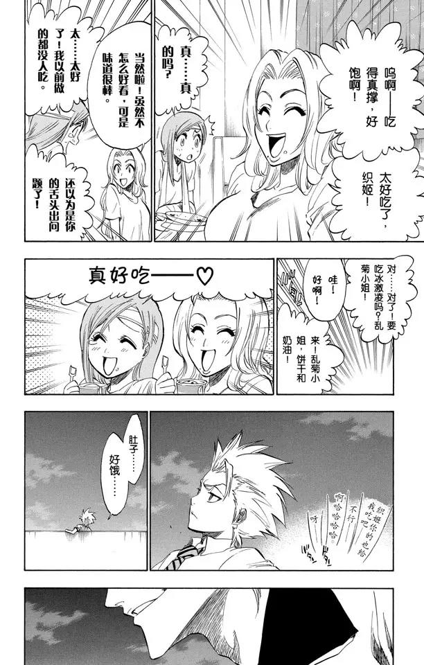 死神境界全篇漫画,第200话 锤击之夜4图
