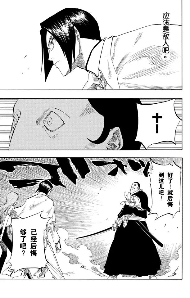 死神境界篇漫画,第91话 空中武器之王5图