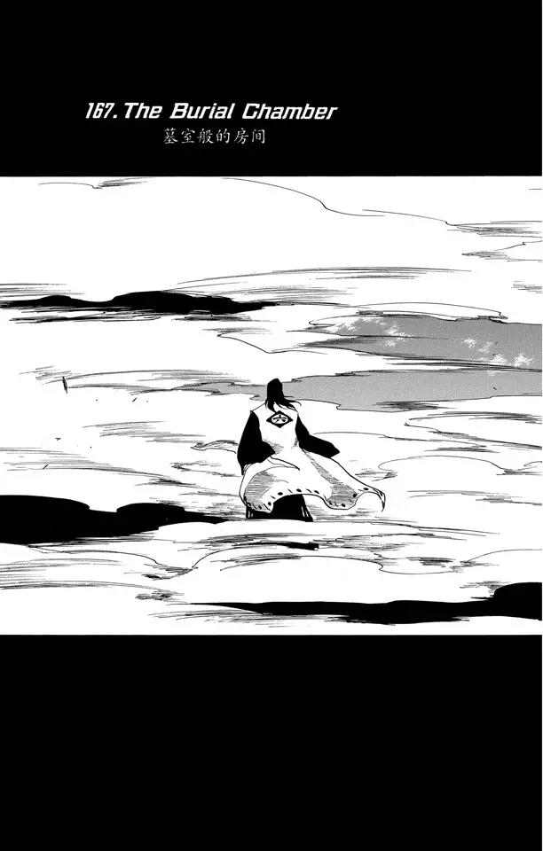 死神境界篇漫画,第167话 墓室般的房间3图