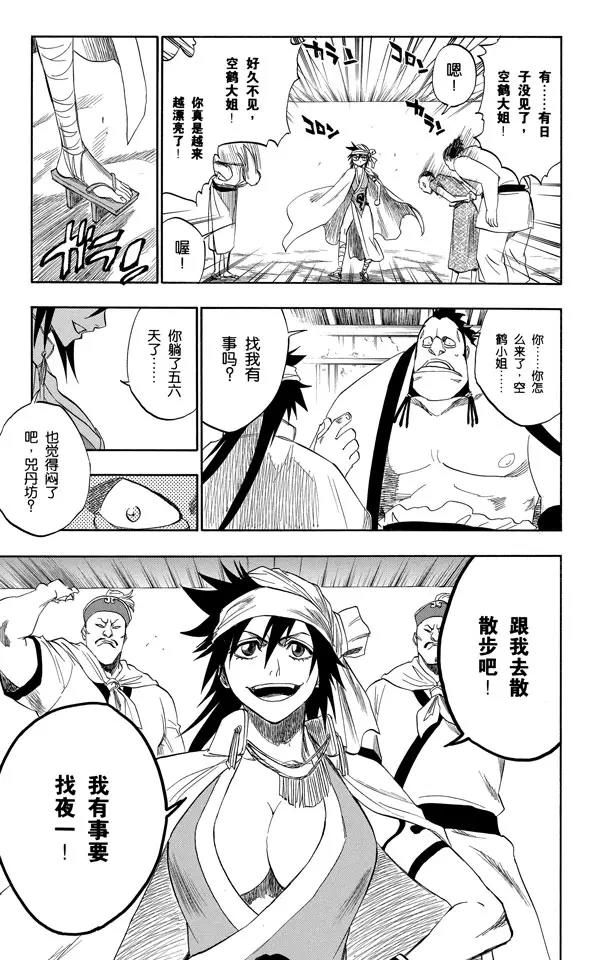死神\/境·界\\官方在线漫画全集漫画,第157话 猫与黄蜂5图