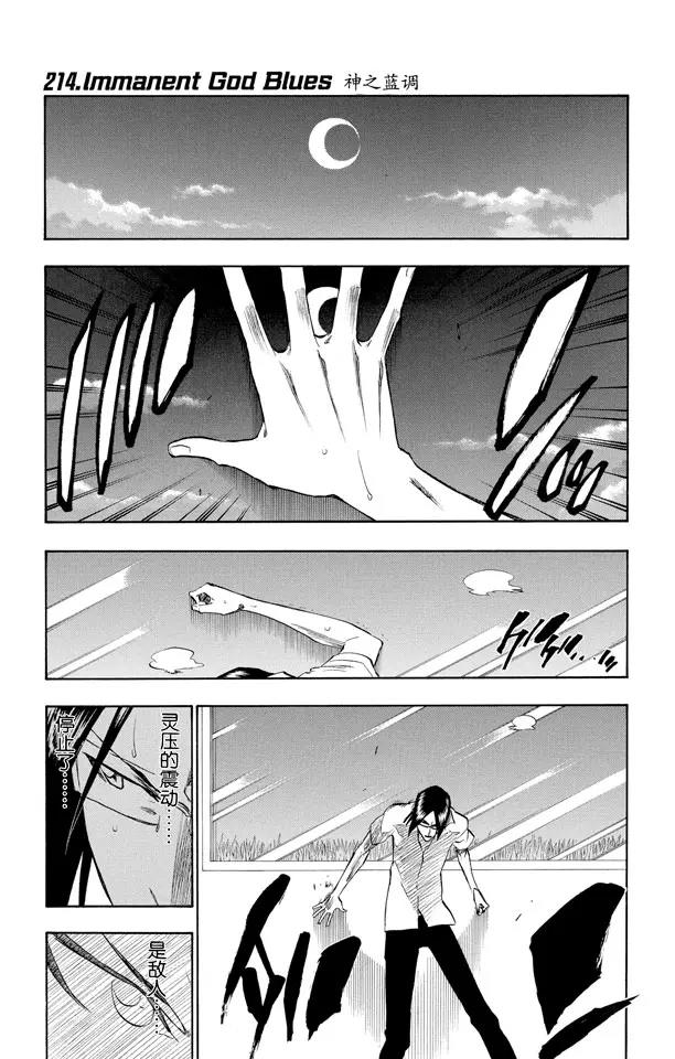 死神境界全篇漫画,第214话 神之蓝调1图