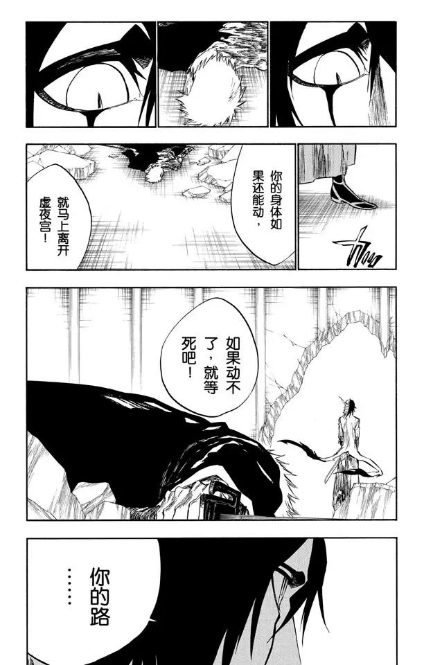 死神境界篇漫画,第272话 不要毁了我的乐趣3图
