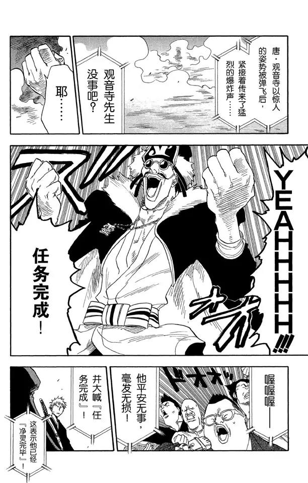死神境界篇漫画,第30话 第二次接触（它是我们理解范围之外的东西）4图