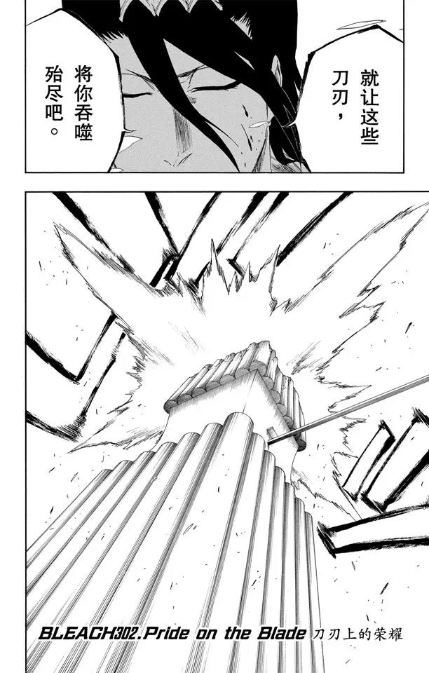死神境界游戏怎么下载漫画,第302话 刀刃上的荣耀2图