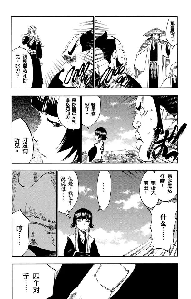 死神境界篇漫画,第319话 蚂蚁与龙5图