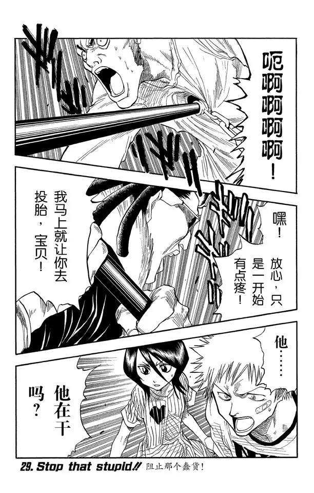 死神境界篇漫画,第29话 阻止那个蠢货！1图