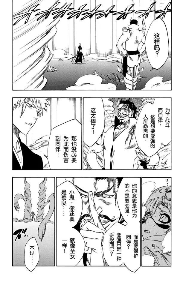 死神\/境·界\\官方在线漫画全集漫画,第253话 别叫我小鬼3图