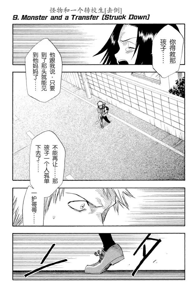 死神\/境·界\\官方在线漫画全集漫画,第9话 怪物和一个转校生[击倒]1图