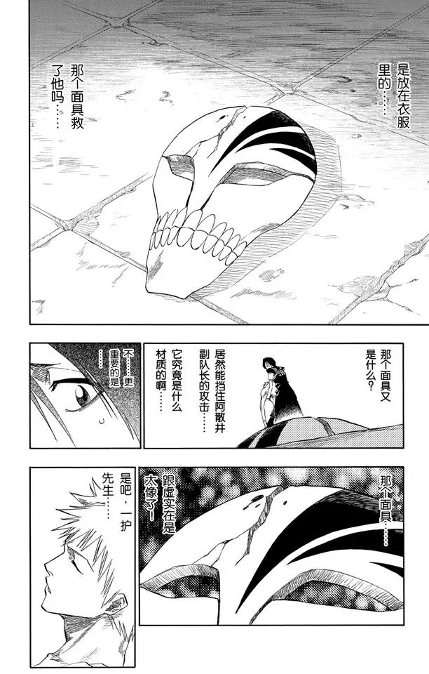 死神境界篇漫画,第100话 就像岩壁上的花一样4图