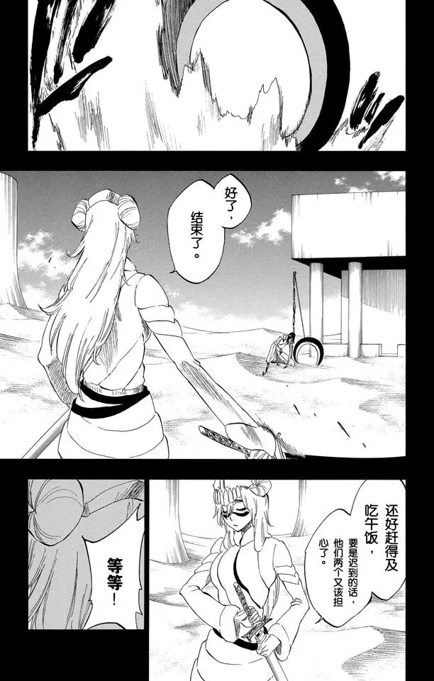 死神境界篇漫画,第294话 如果你称我为野兽，我便如暴风般杀了你5图