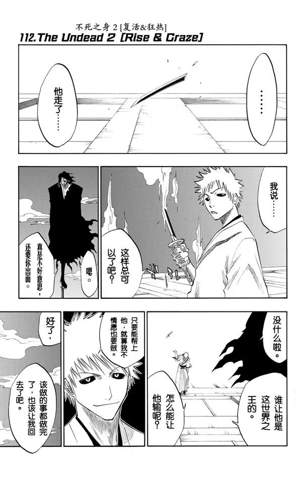 死神境界在线全集观看免费漫画,第112话 不死之身2 [复活&狂热]1图