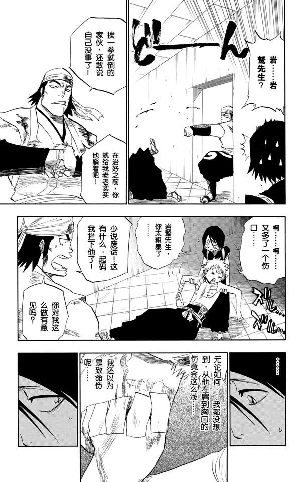 死神境界篇漫画,第100话 就像岩壁上的花一样3图